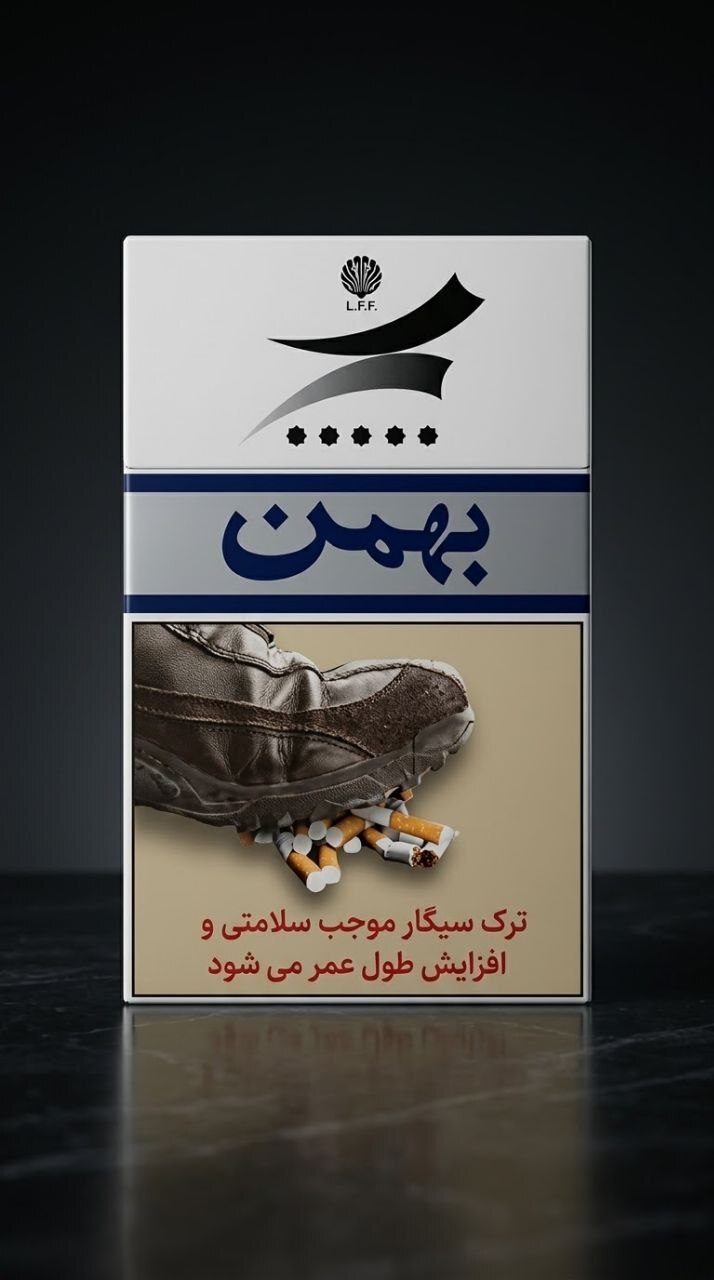 سیگار بهمن اولترا لایت قدیم (پنج ستاره) | Bahman Ultra Light
